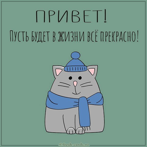 Картинка привет прикольная