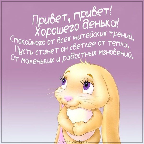 Картинка привет веселая