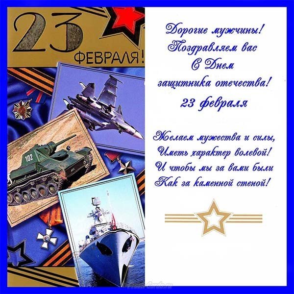 Картинка про 23 февраля