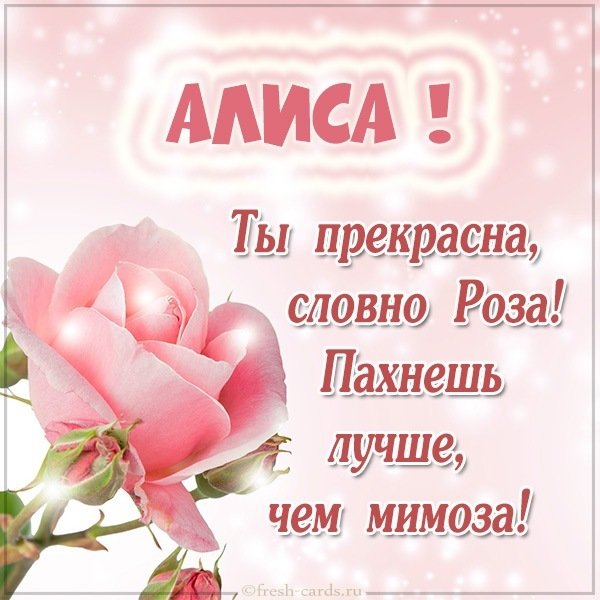 Картинка про Алису с надписями