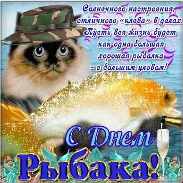 Картинка про день рыбака