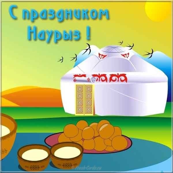 Картинка про наурыз