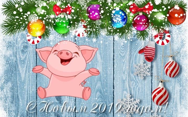 Картинка с 2019 Новым Годом красивая скачать