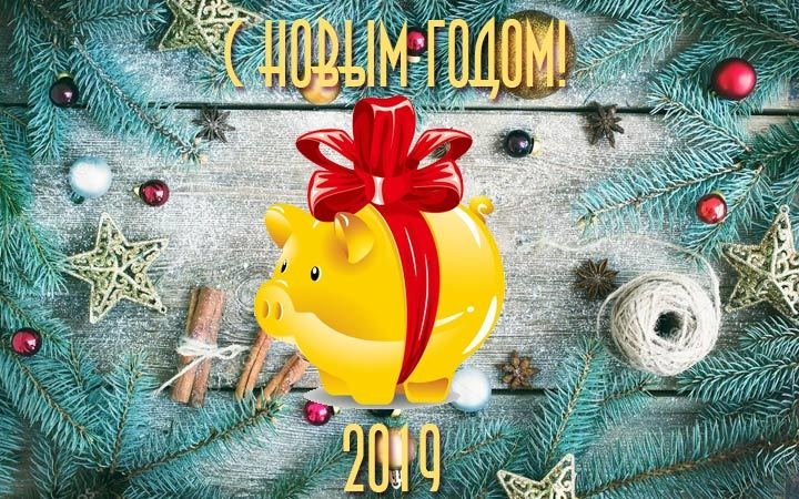 Картинка с 2019 Новым Годом красивая загрузить