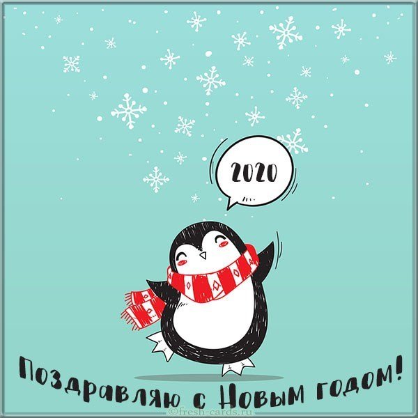 Картинка с 2020 годом