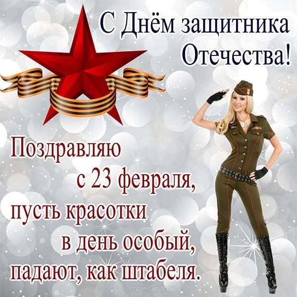 Картинка с 23 февраля с девушками