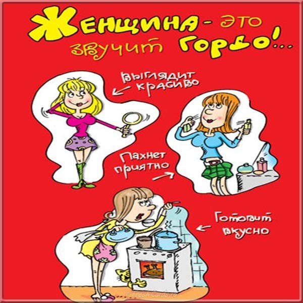 Картинка с 8 марта прикол