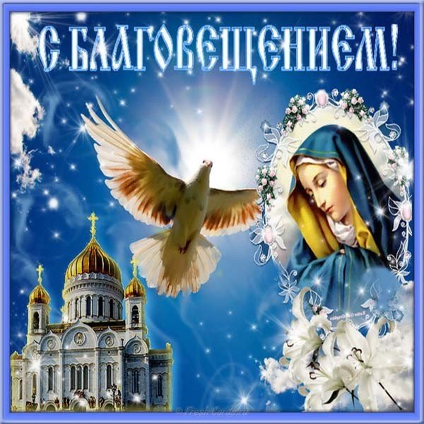 Картинка с Благовещением Пресвятой Богородицы