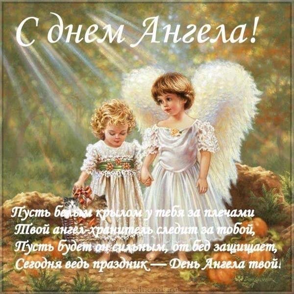 Картинка с днем ангела с пожеланиями