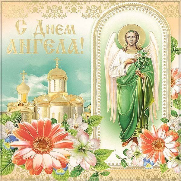 Картинка с днем ангела Священнику