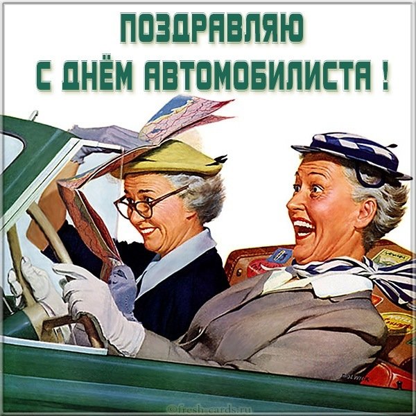 Картинка с днем автомобилиста женщине