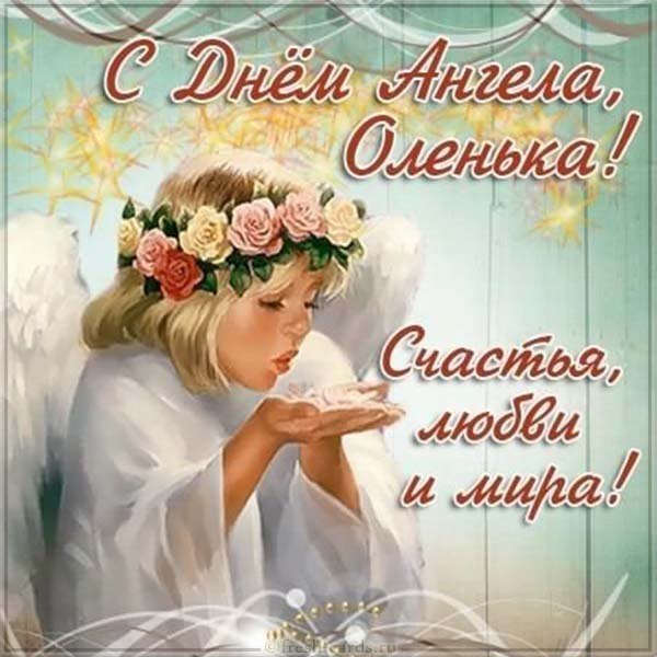 Картинка с днем именин Ольги