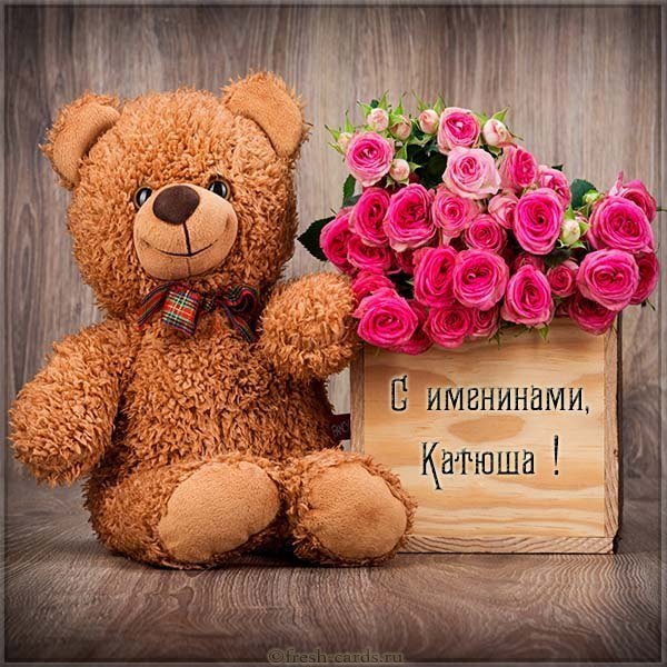 Картинка с днем Катюши с цветами