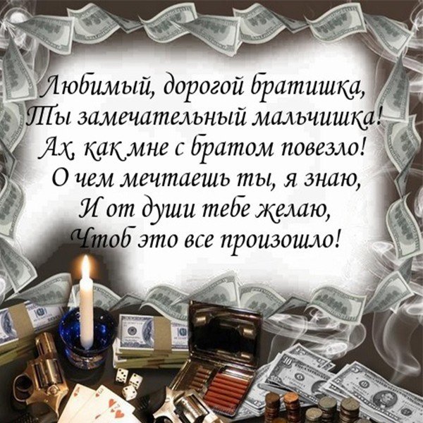 Картинка с днем рождения брату