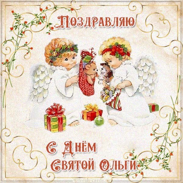 Картинка с днем Святой Ольги