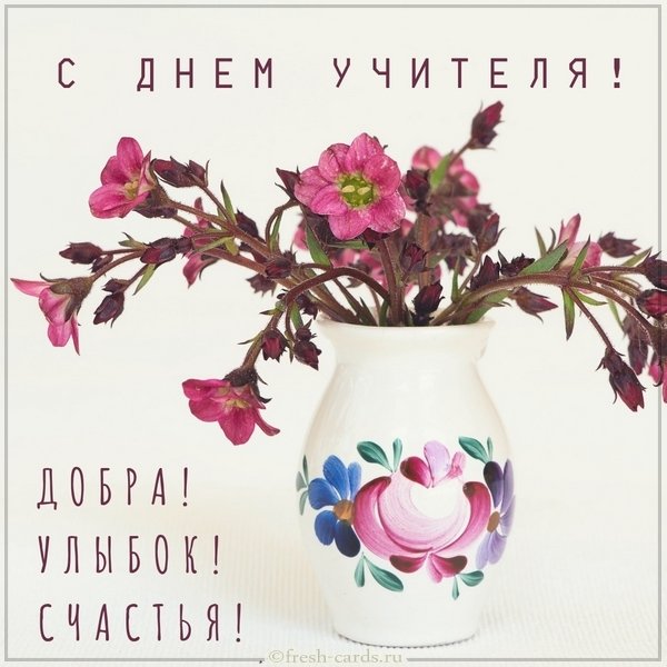Картинка с днем учителя 2019
