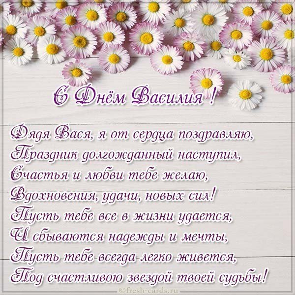 Картинка с днем Васи для дяди