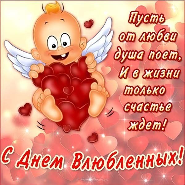 Картинка с днем влюбленных прикольная