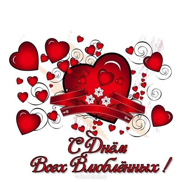 Картинка с днем влюбленных скачать бесплатно