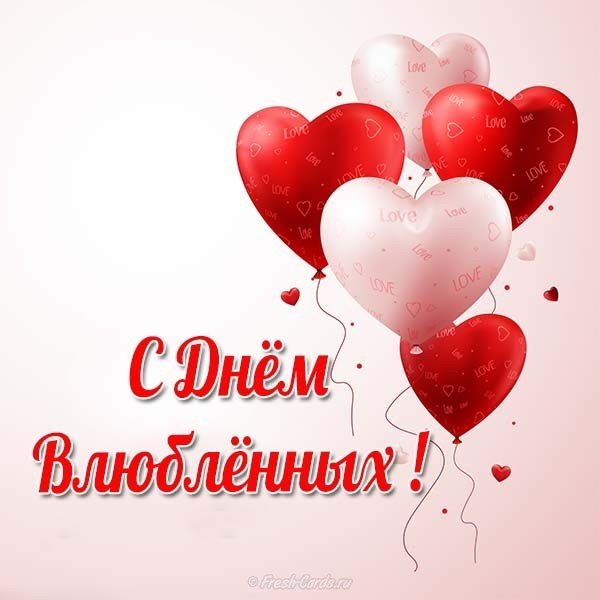 Картинка с днем влюбленных