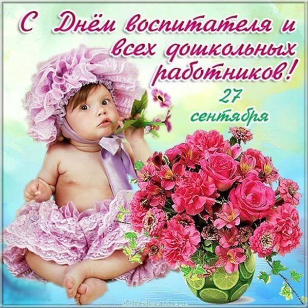 Картинка с днем воспитателя бесплатная