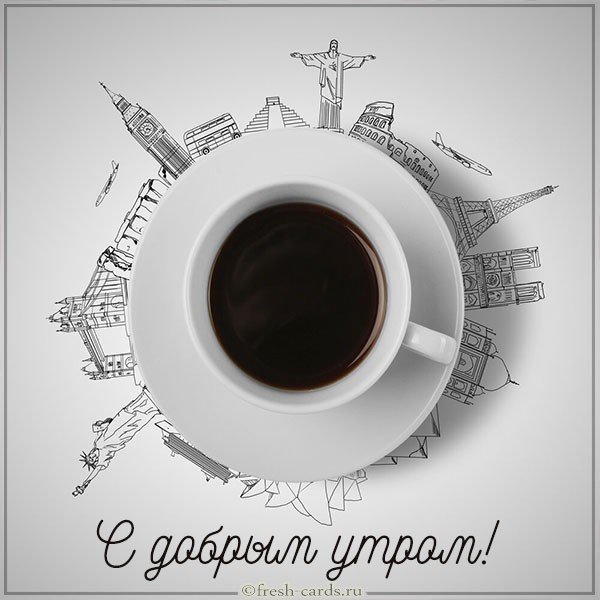 Картинка с добрым утром прикольная девушке