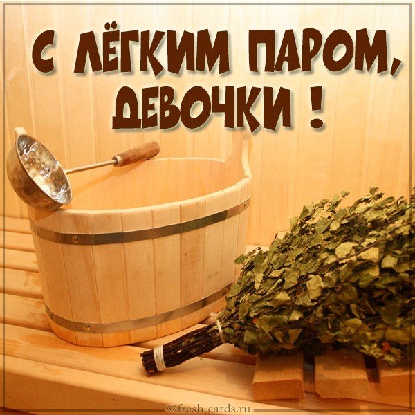 Картинка с легким паром девочки