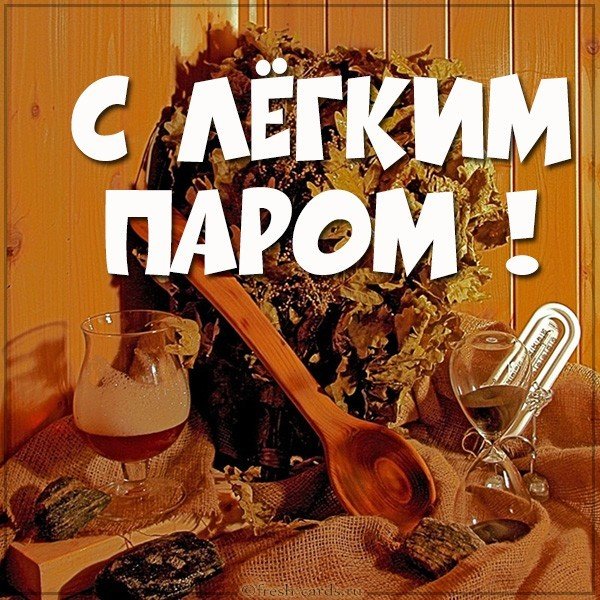 Картинка с легким паром девушке