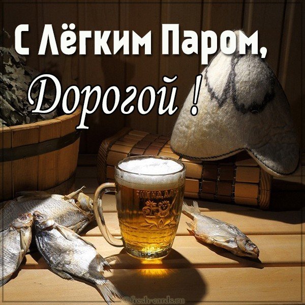 Картинка с легким паром дорогой