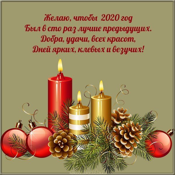 Картинка с новогодним поздравлением 2020