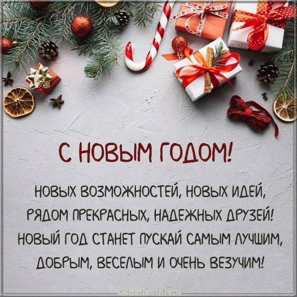 Картинка с новогодним поздравлением на 2020 год