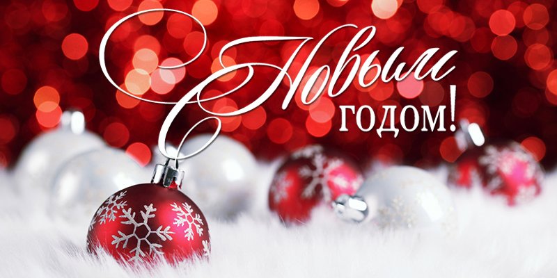 Картинка с Новым 2019 Годом поздравительная скачать
