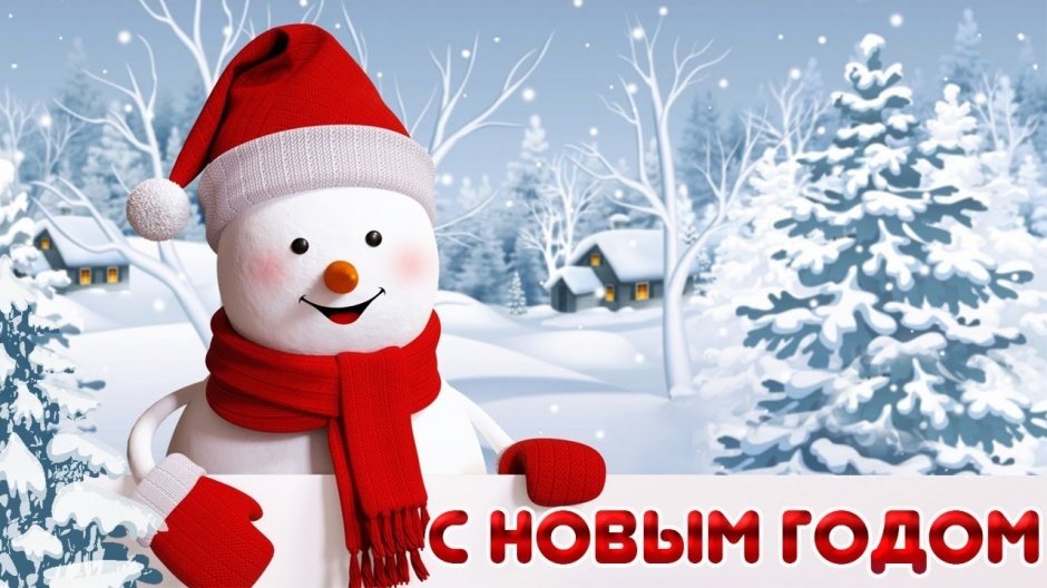 Картинка с Новым 2019 Годом прикольная загрузить