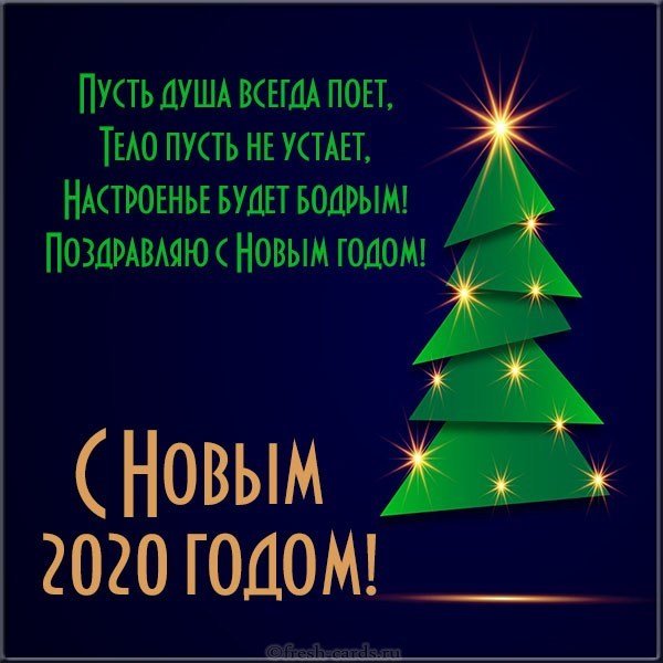 Картинка с Новым 2020 годом мужчине