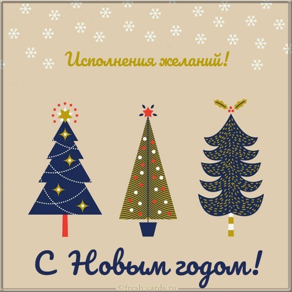 Картинка с Новым Годом 2020