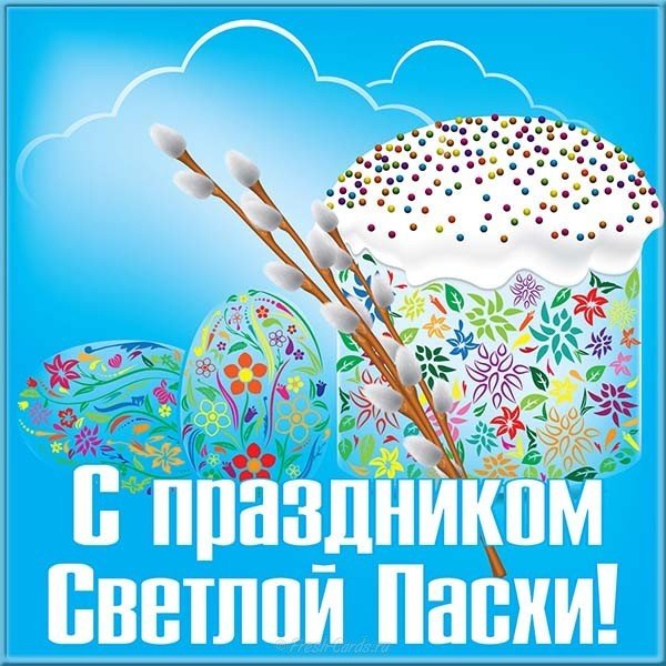 Картинка с Пасхой