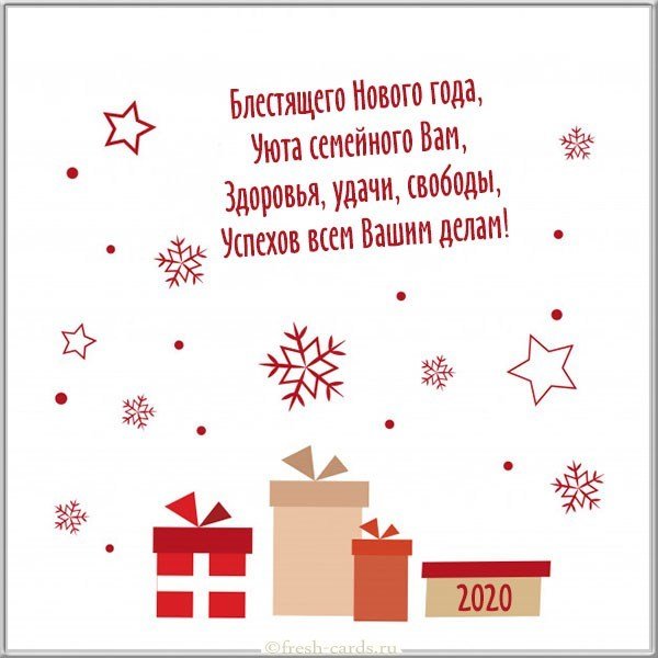 Картинка с поздравлением на Новый 2020 год