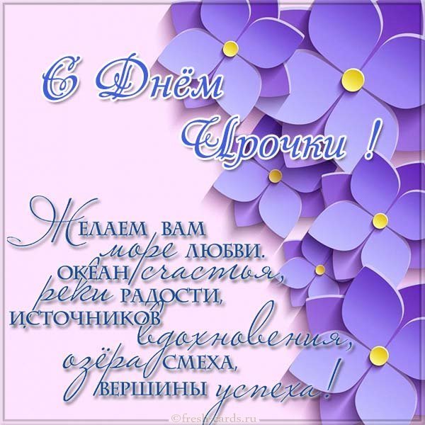 Картинка с поздравлением с днем Ирочки