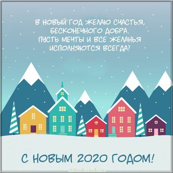 Картинка с поздравлением с Новым Годом 2020