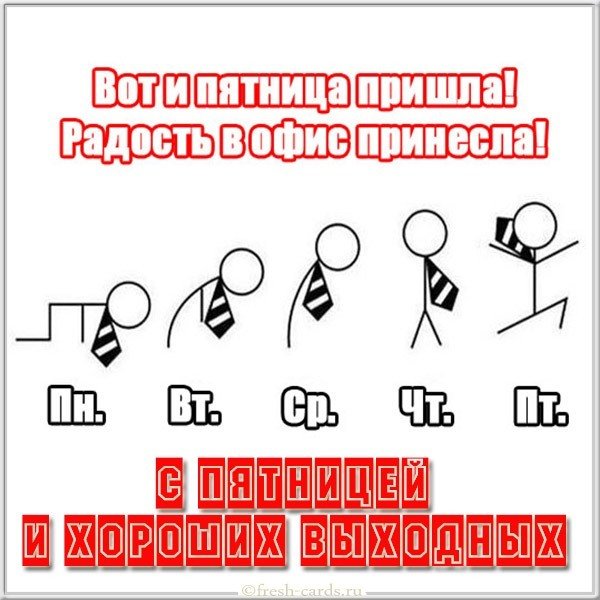 Картинка с пятницей с надписями