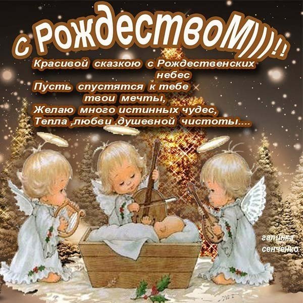 Картинка с рождеством христовым