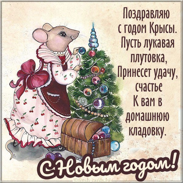 Картинка с символом 2020 года