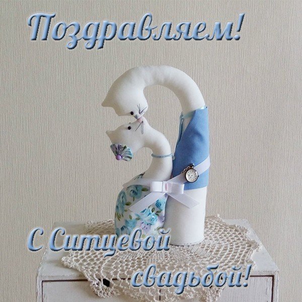 Картинка с ситцевой свадьбой