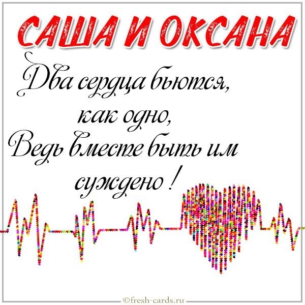 Картинка Саша и Оксана