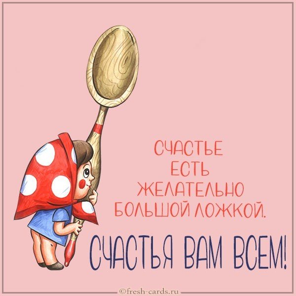 Картинка счастья вам всем