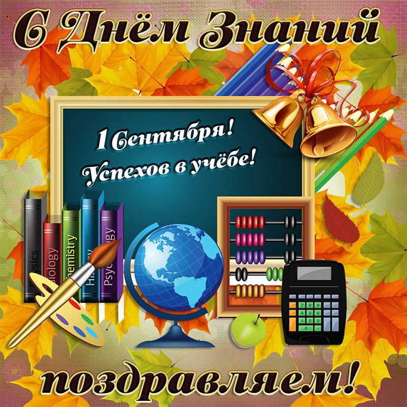Картинка со школьными атрибутами на День знаний