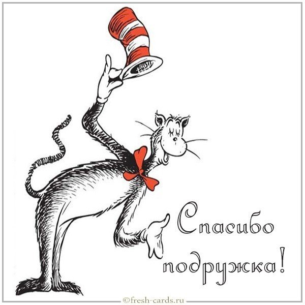 Картинка со словом спасибо подружка