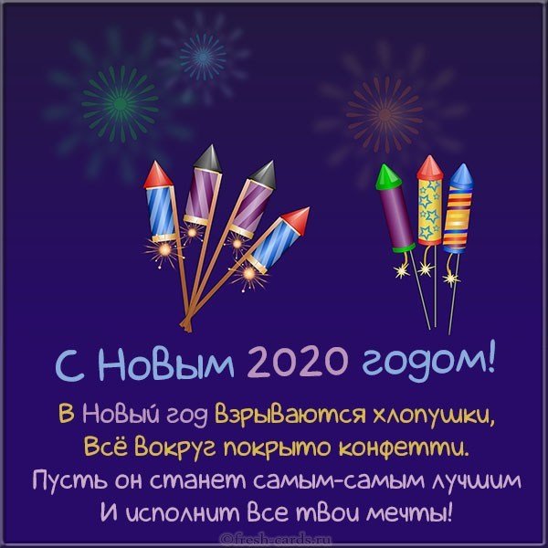 Картинка со стихами на Новый год 2020