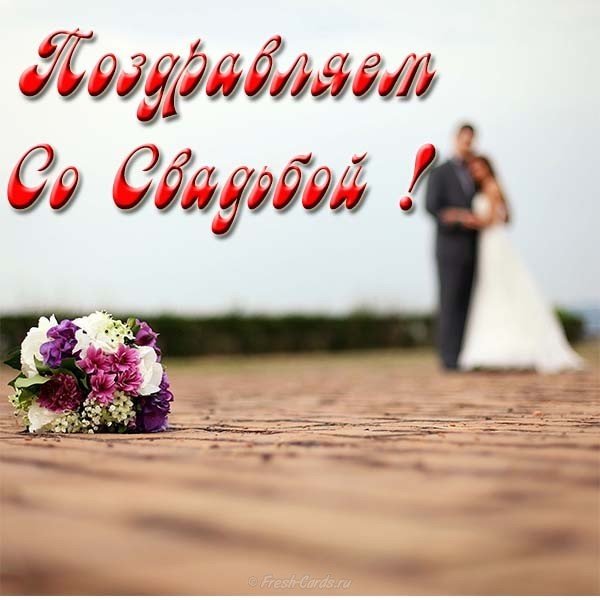 Картинка со свадьбой