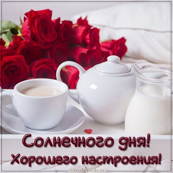 Картинка солнечного дня и хорошего настроения